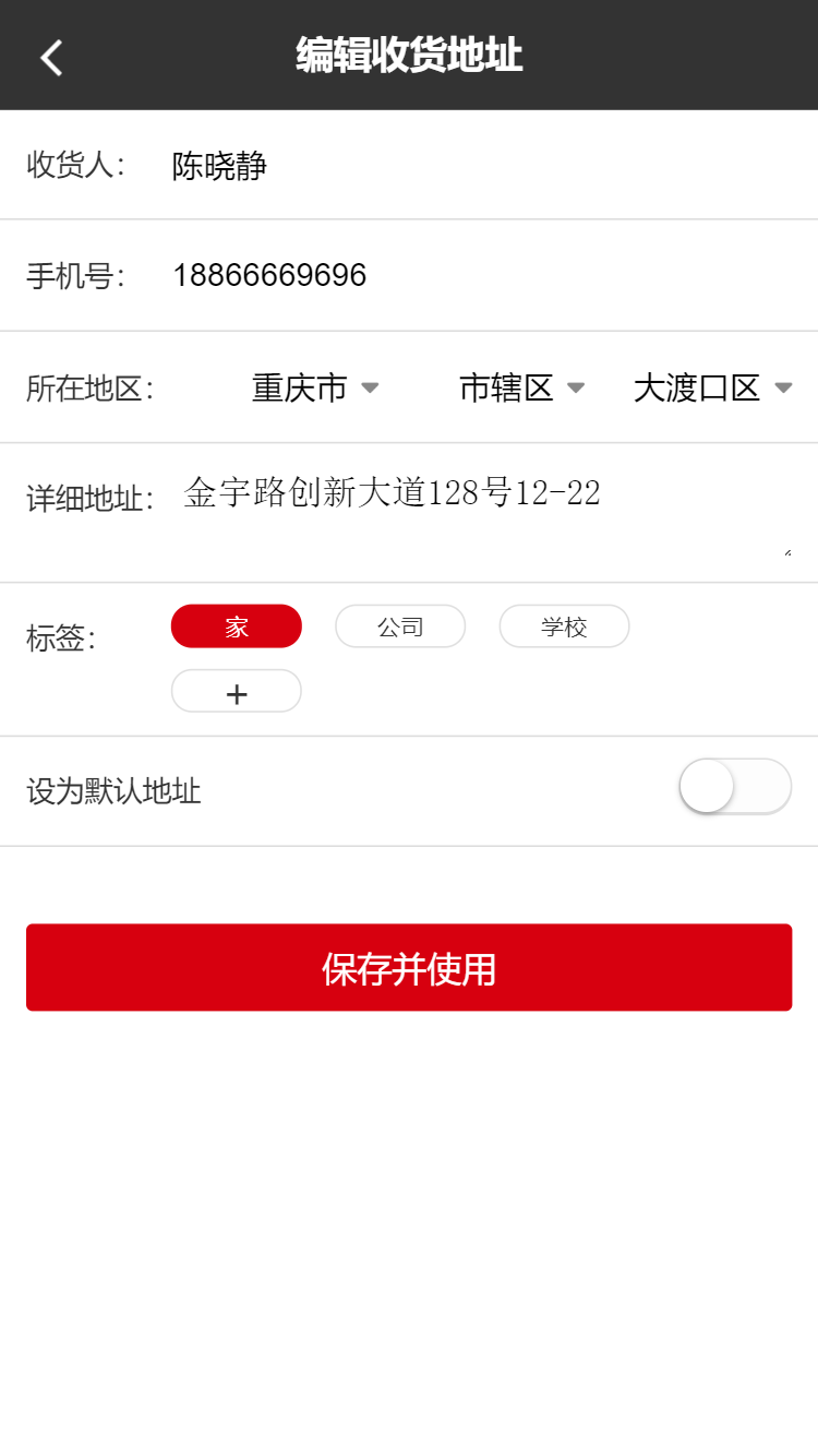微商城收货地址编辑 微商城收货地址编辑