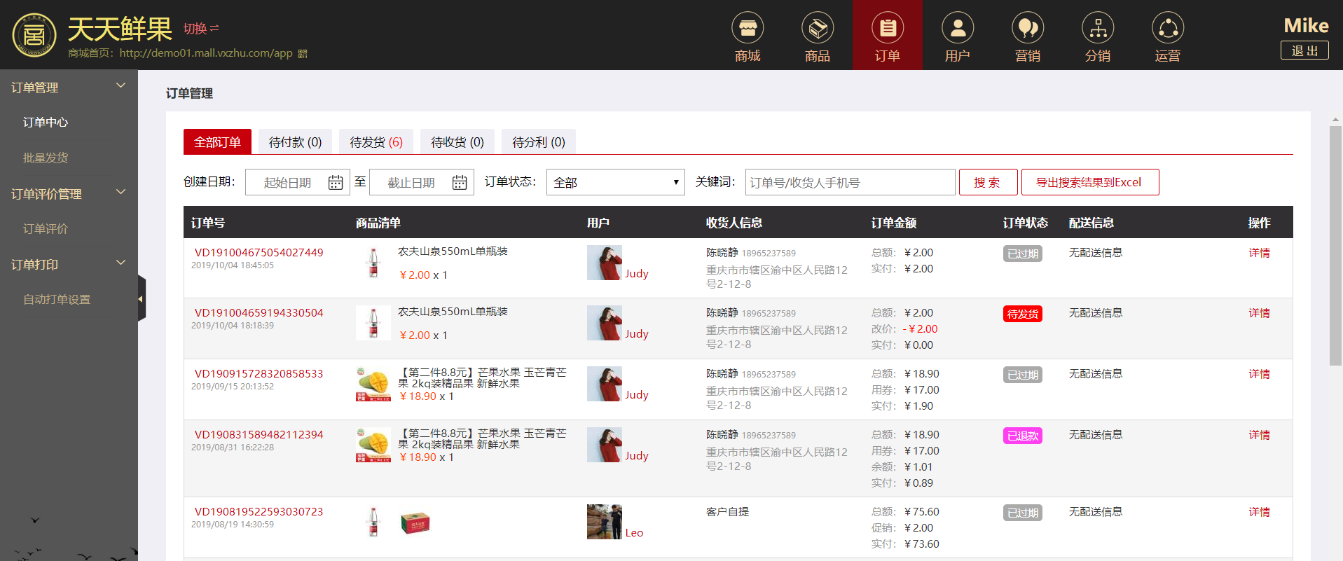 微商城订单管理系统 微商城订单管理系统