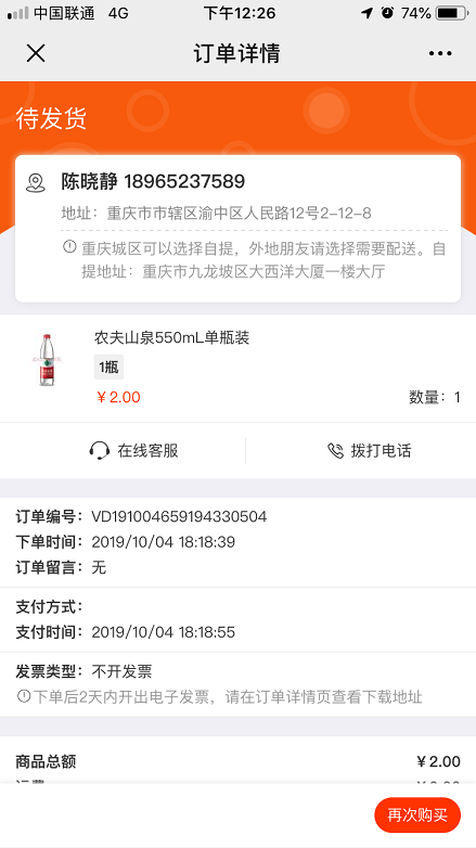 用户端订单详情 用户端订单详情