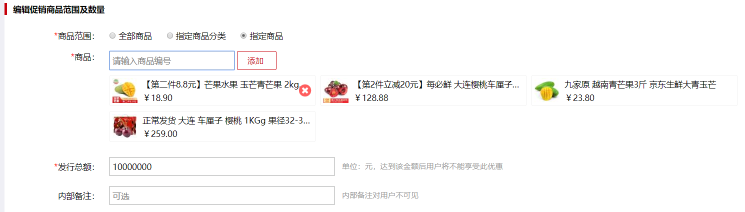 商品范围-指定商品