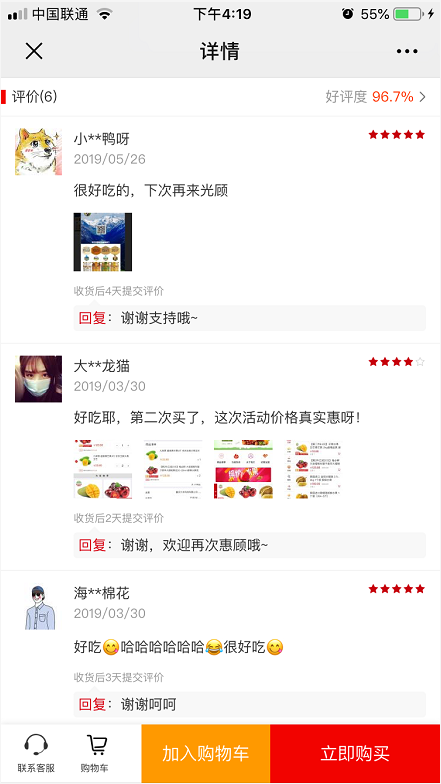 微商城订单评价展示