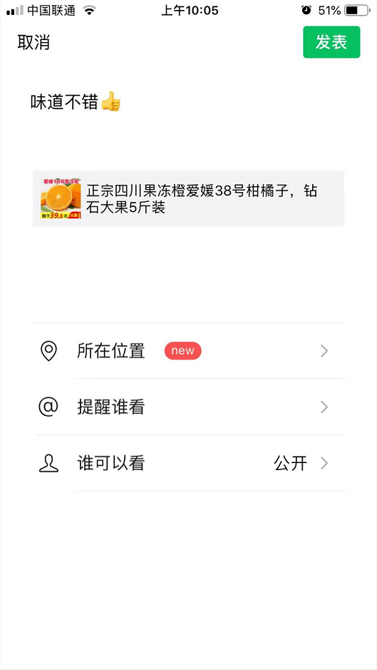 分享文章到朋友圈