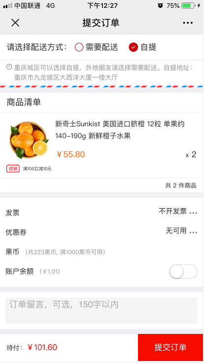 用户端提交订单 用户端提交订单