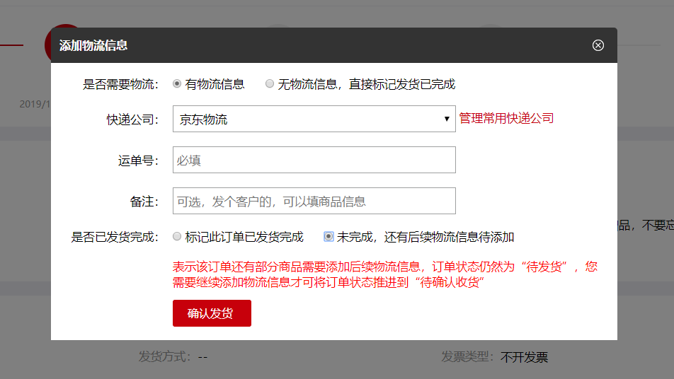 订单发货 订单发货