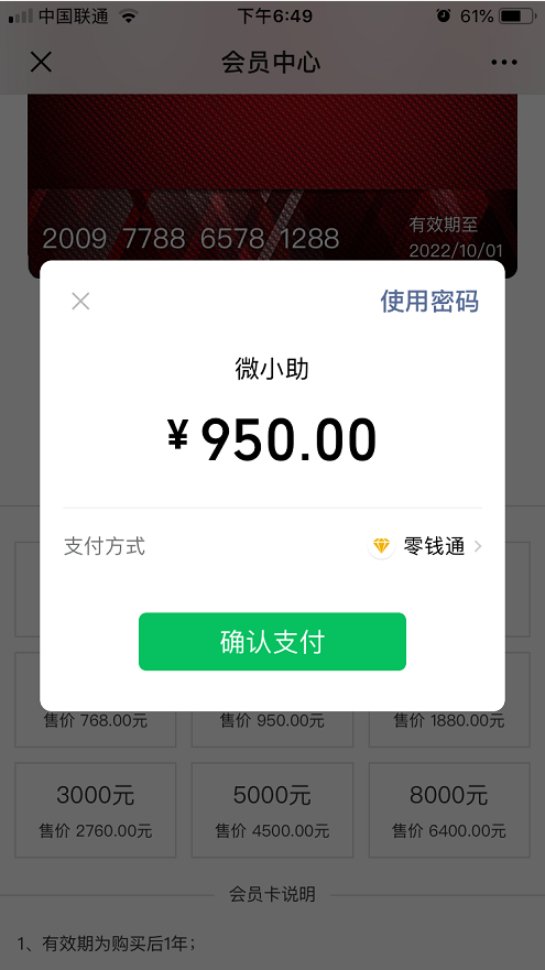 会员卡自助充值