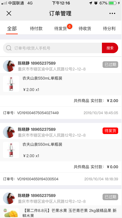 手机版订单管理系统 手机版订单管理系统