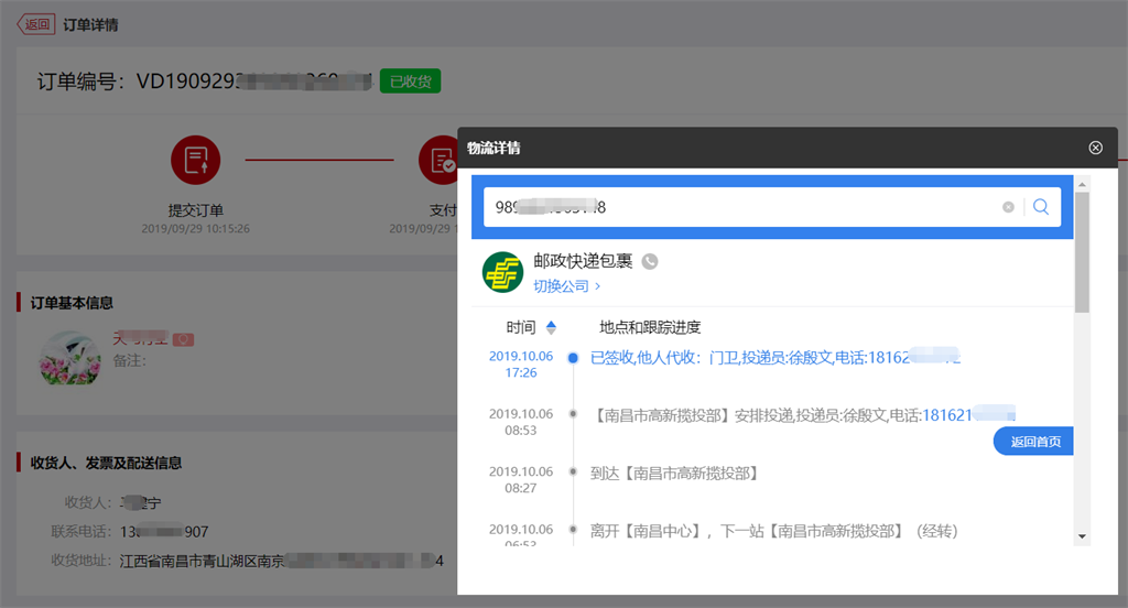 微商城实时物流轨迹 微商城实时物流轨迹