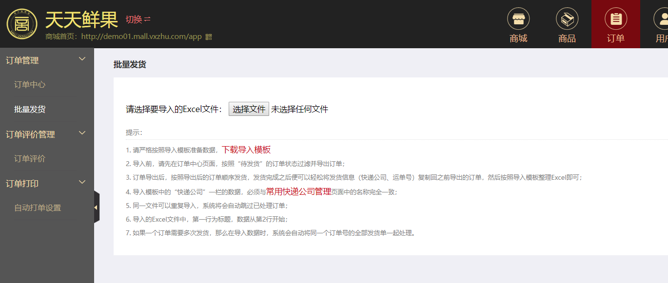 微商城订单批量发货 微商城订单批量发货