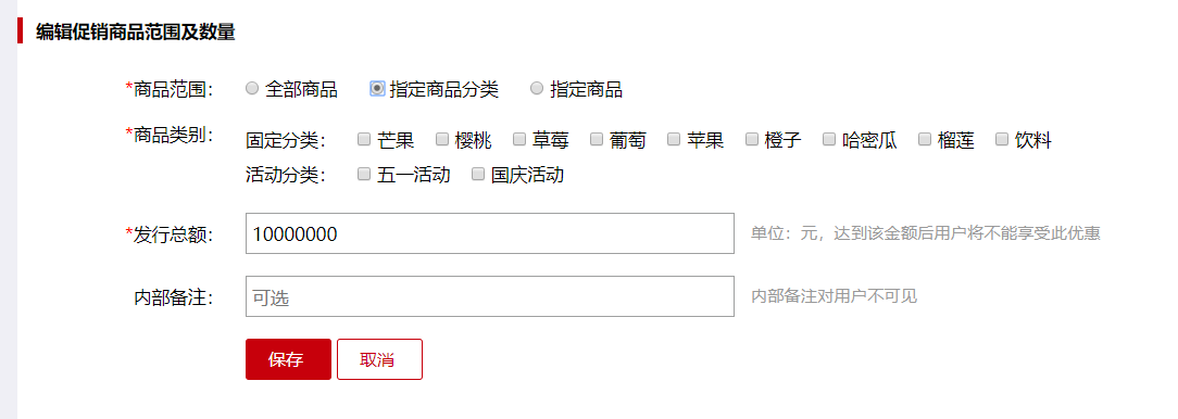 商品范围-指定分类