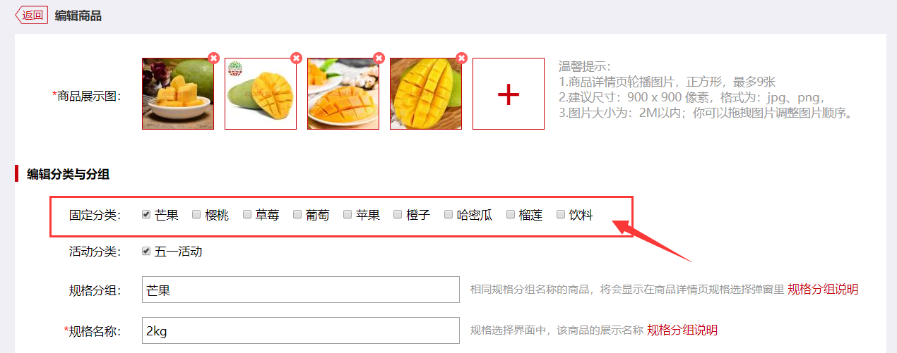 微商城分类商品设置 微商城分类商品设置