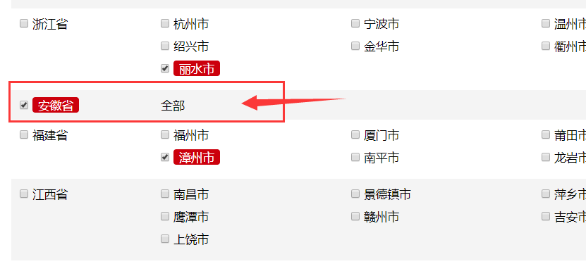微商城销售省市区设置 微商城销售省市区设置