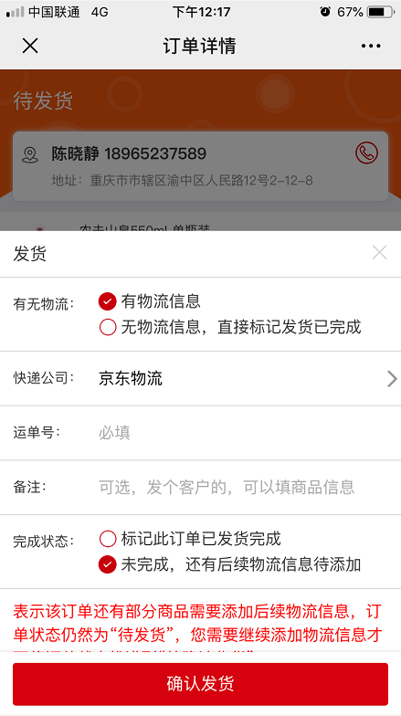 手机版订单发货 手机版订单发货