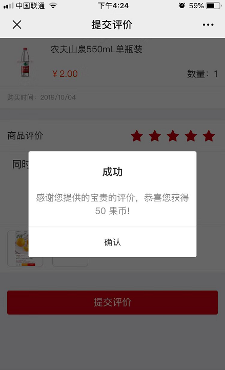 微商城提交订单评价获得积分