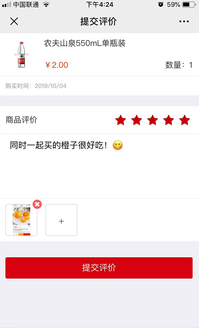 微商城提交订单评价