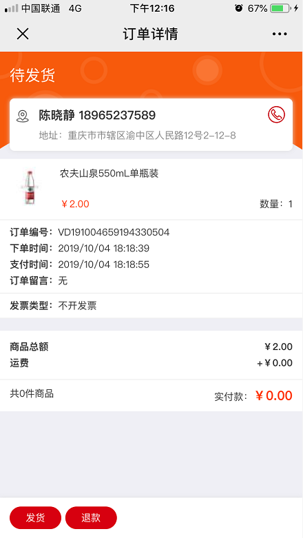 手机版订单详情 手机版订单详情