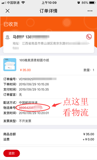 微商城实时物流轨迹-手机端 微商城实时物流轨迹-手机端