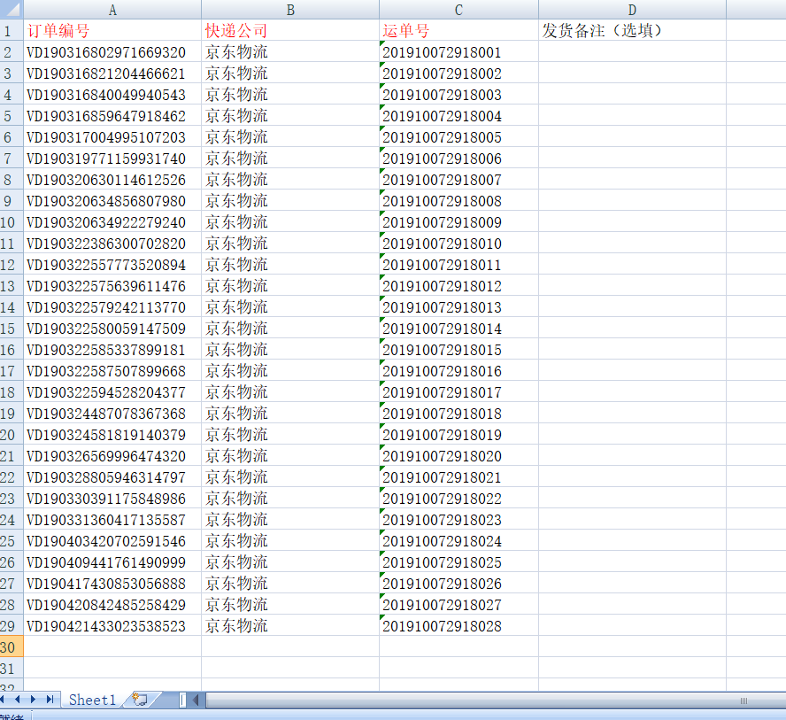 微商城订单批量发货上传 微商城订单批量发货上传