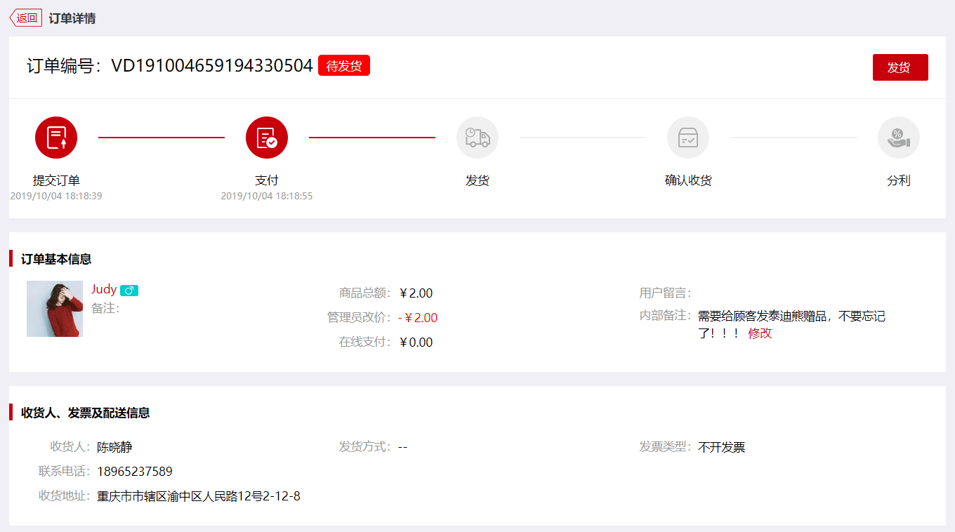 微商城订单详情 微商城订单详情