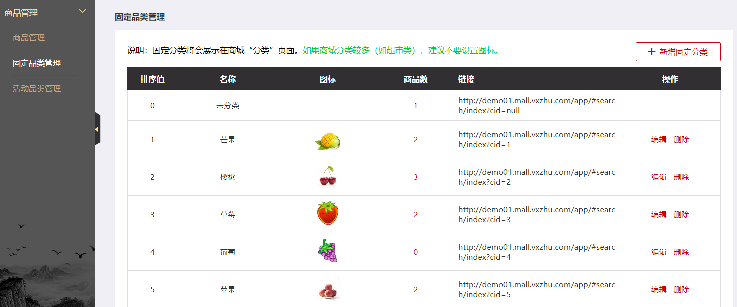 微商城分类管理 微商城分类管理