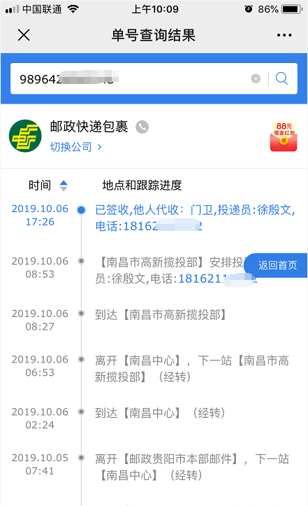 微商城实时物流轨迹-手机端查询 微商城实时物流轨迹-手机端查询