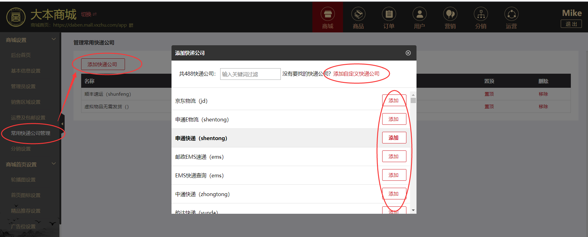 管理常用快递公司