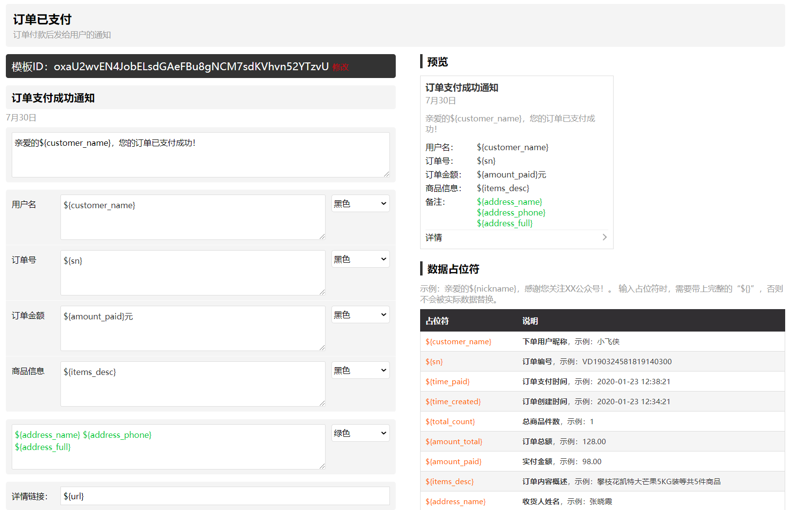 订单已支付通知
