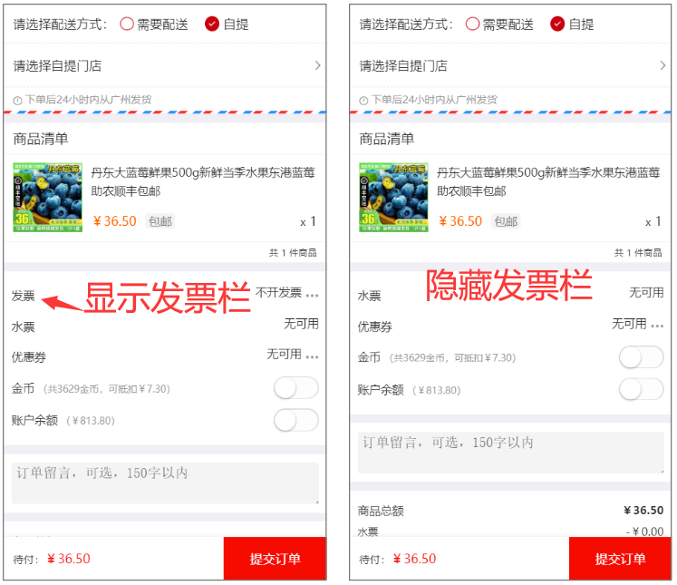 显示隐藏发票栏