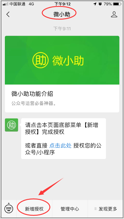 关注微小助公众号