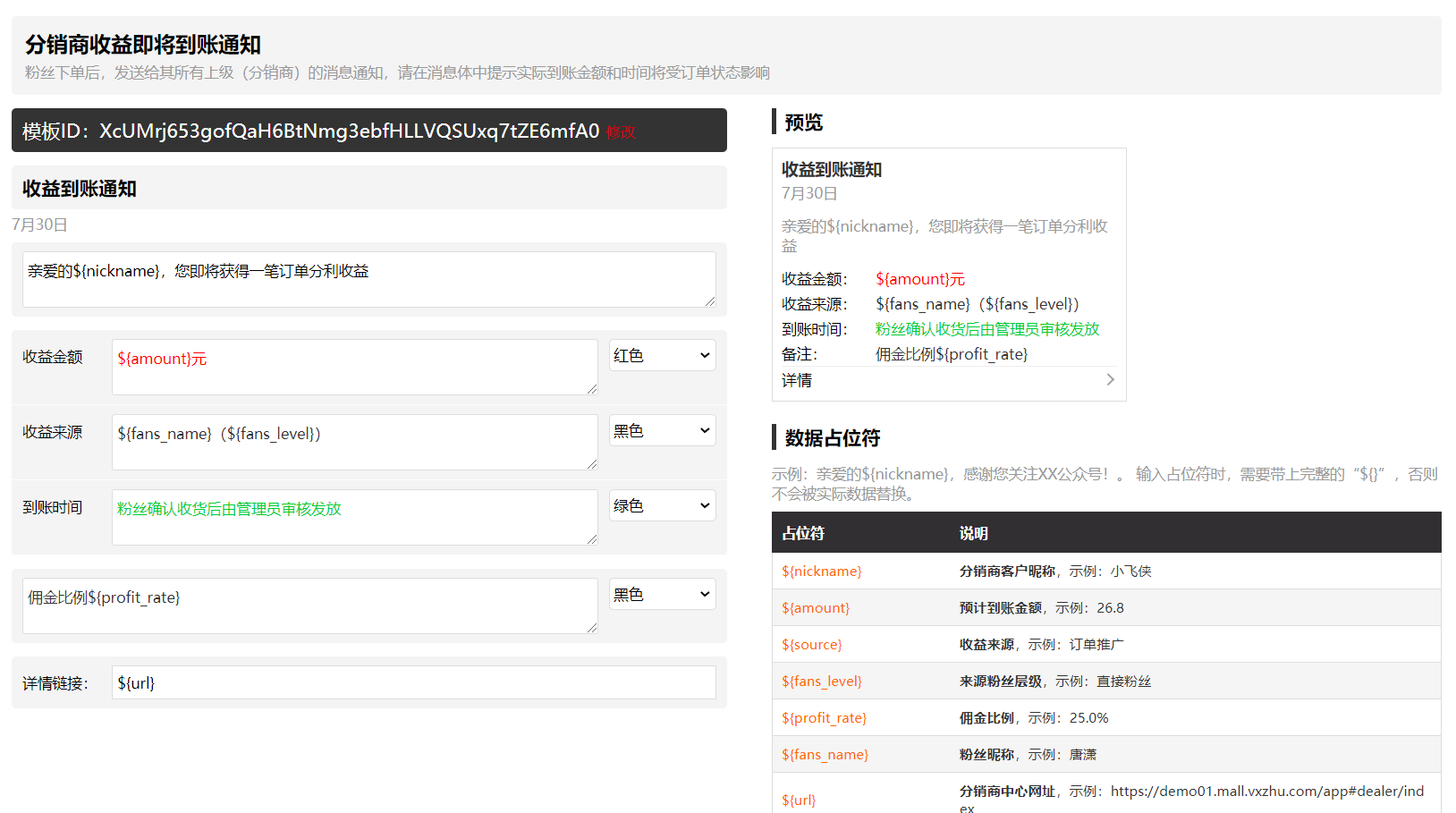 分销商收益通知