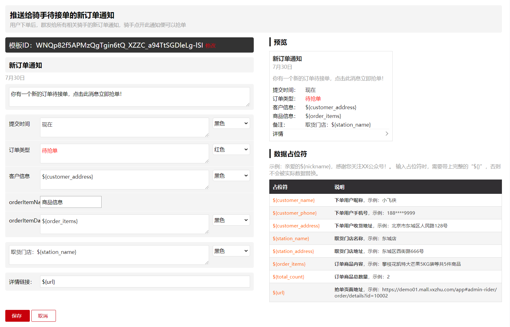 骑手待接单的通知