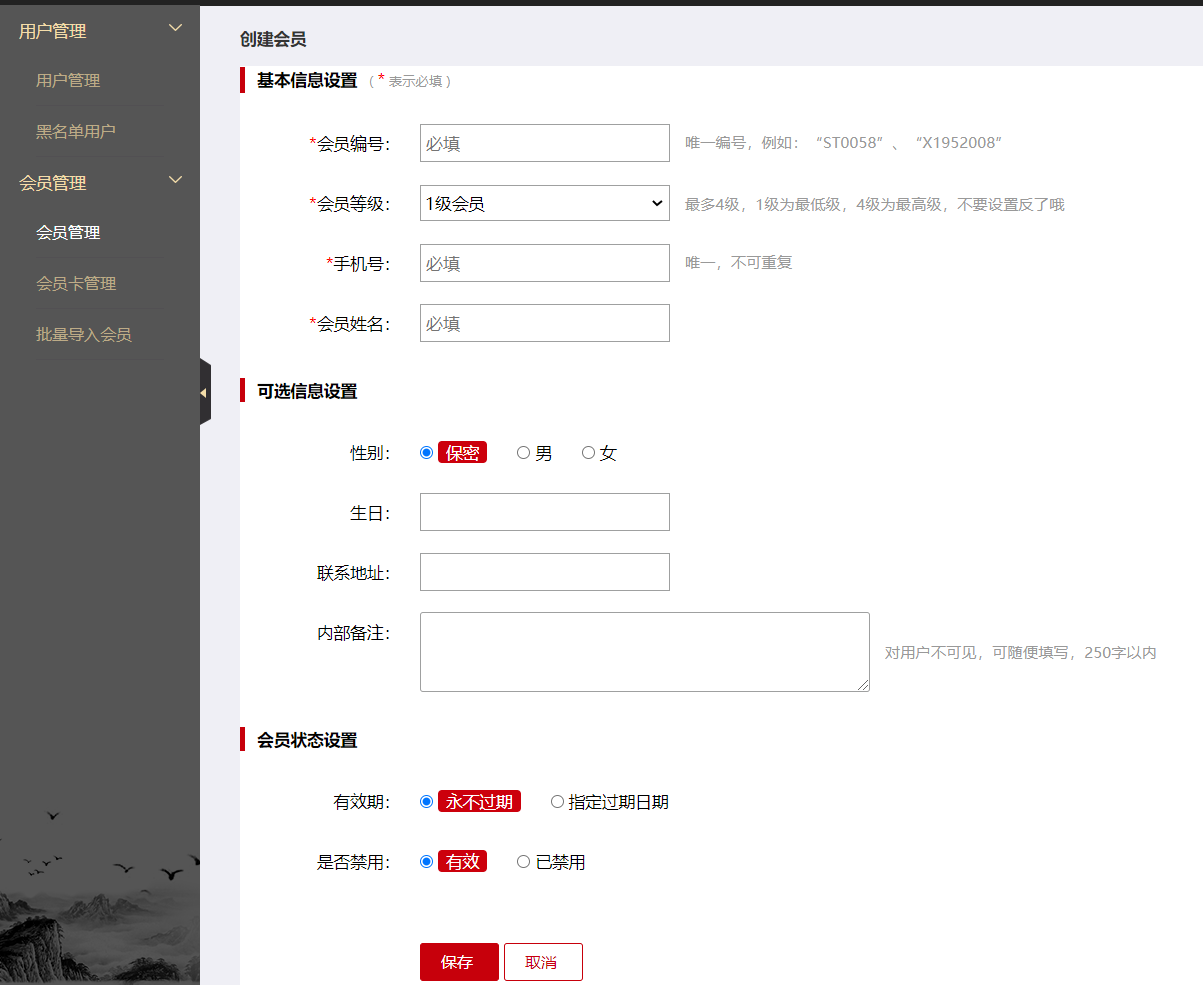 创建会员 创建会员