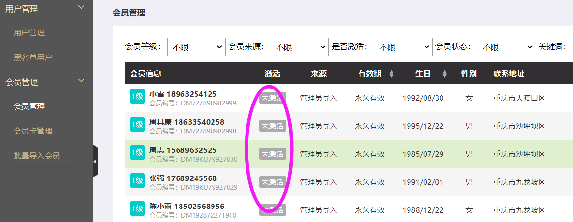 会员激活 会员激活