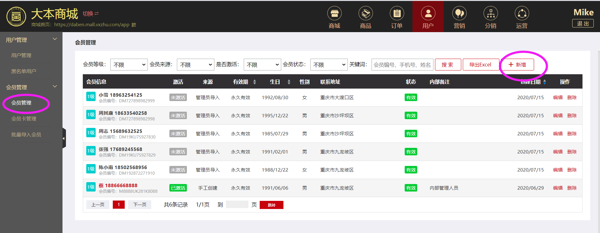 会员管理 会员管理