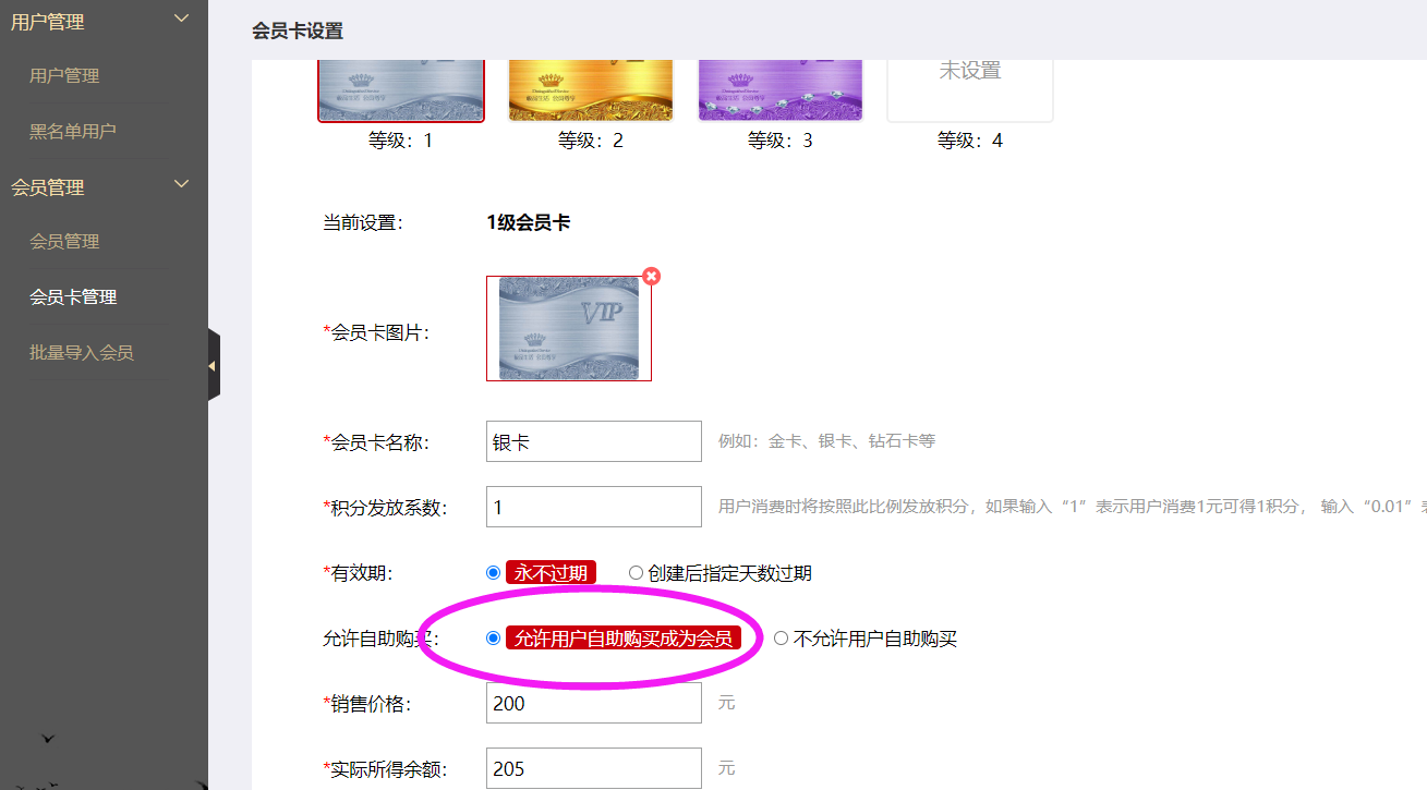 会员卡设置 会员卡设置